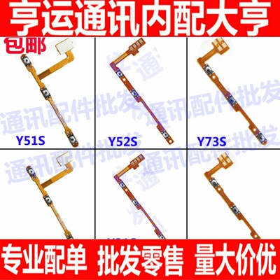 适用VIVO Y51s Y52s Y31s Y70s Y73s S7e 开机音量排线 开关机键