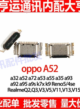 适用OPPO A52 A72 A32 A93 A55 A35 A95 K7xK9 Reno5/4SE尾插接口