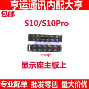 适用VIVO S10 S10pro显示座主板上连接尾插座屏幕排线座屏幕显示