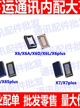 适用VIVO X6 X6D X6A X6S x6plus X6SP X7 X7P听筒 内置手机听筒