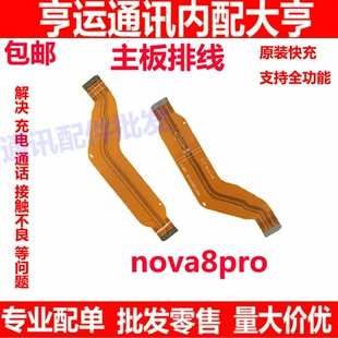 适用于华为Nova8PRO尾插排线BRQ-AN00手机充电送话器小板主板排线
