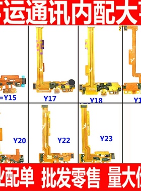 适用VIVO步步高Y19T Y22L S11 Y11T X510W X510T尾插充电小板排线