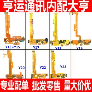 适用VIVO步步高Y19T Y22L S11 Y11T X510W X510T尾插充电小板排线