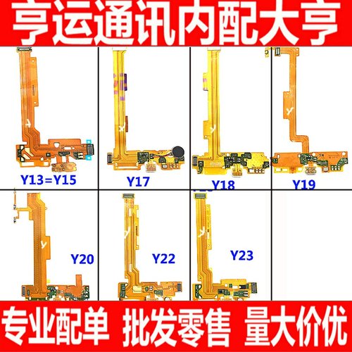 适用VIVO步步高Y19T Y22L S11 Y11T X510W X510T尾插充电小板排线
