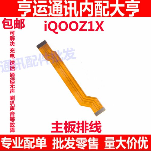 适用VIVO IQ00 Z1X尾插排线 IQOOZ1X充电送话器小板连接主板排线