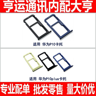 适用华为p10卡托卡槽 p10plus卡托卡槽 vky-al00 华为P10卡托
