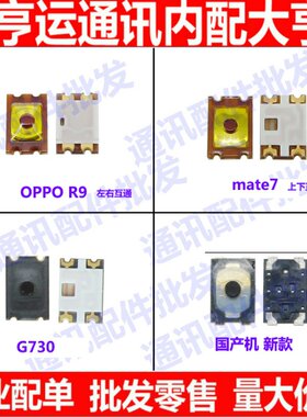 为P9荣耀9内置音量键按键弹片