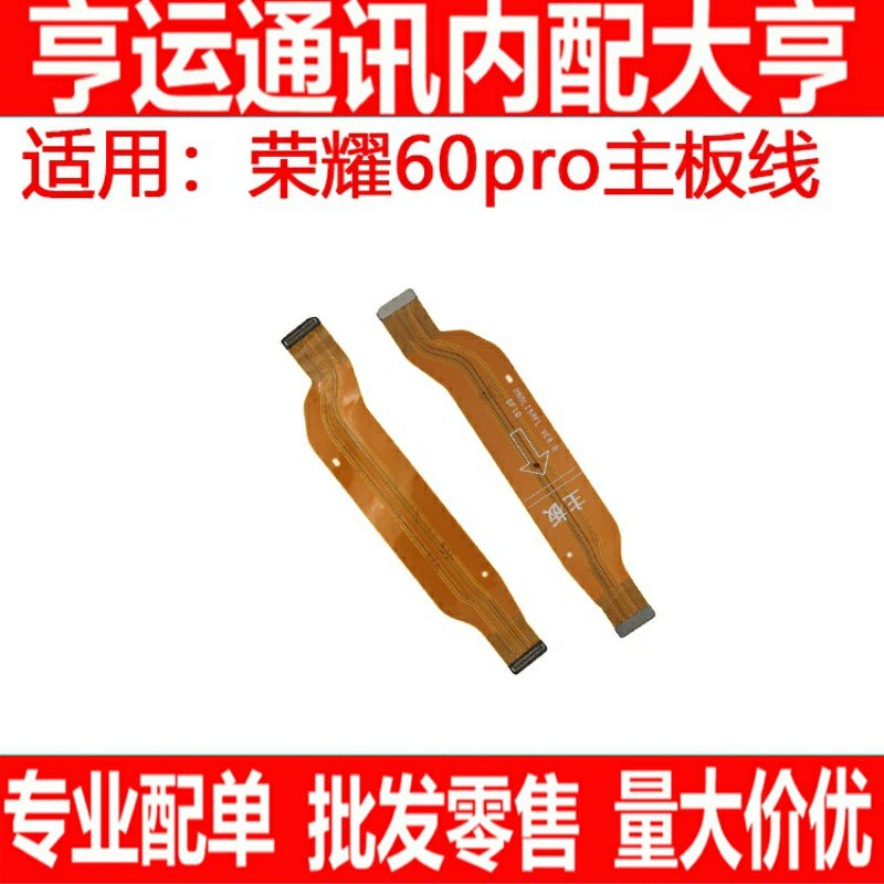 适用华为荣耀60 pro nova9pro充电排线 主板排线尾插小板连接排线