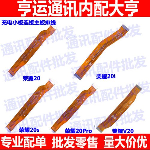 适用华为充电尾插小板