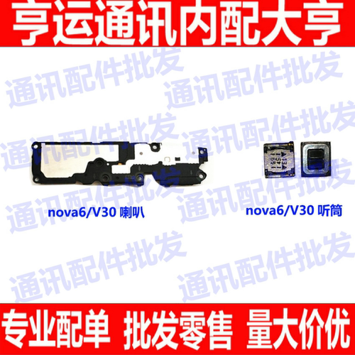 适用荣耀V30华为nova6喇叭WLZ-AN00手机扬声器 响铃振铃外放外音
