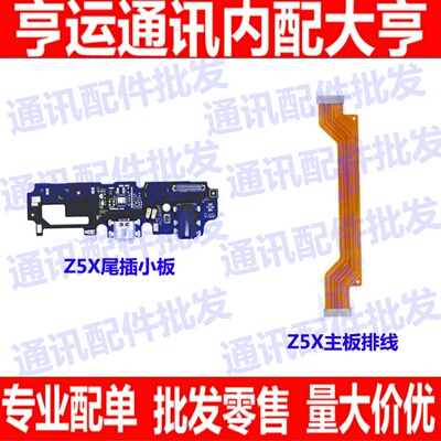 适用 vivo Z5X尾插小板 V1911A送话器排线手机耳机插孔口充电小板