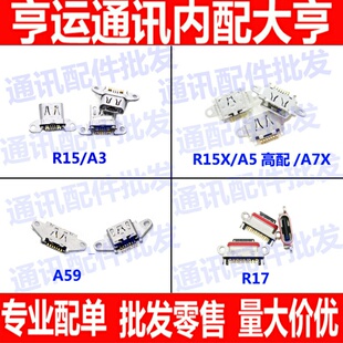 尾插口适用于oppo A3 FindX R17 R17PRO R15 A59充电数据接口