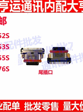适用VIVO Y52s Y53s Y55sY76s 尾插接口 尾插小板充电口 数据快充
