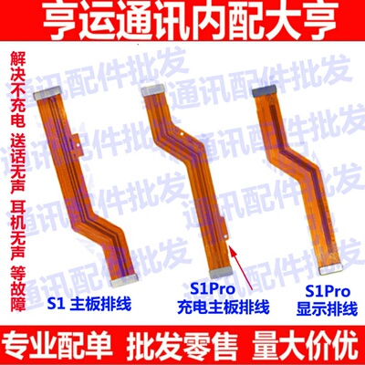 适用vivo S1尾插排线S1PRO送话器排线 V1831A 主板排线 充电排线