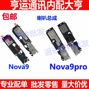 适用华为HI nova9喇叭总成 hi nova9pro扬声器外放振铃响铃 原装