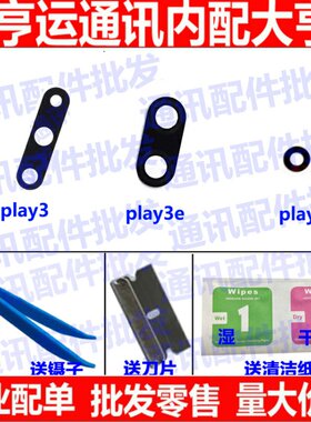 适用华为荣耀play3摄像头镜片 荣耀Play3E照相机镜头盖 镜面 保护