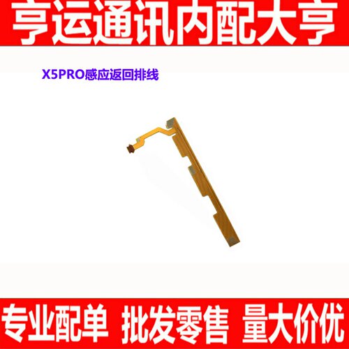 适用步步高VIVO X5proD X5pro x5max l感应排线触摸返回按键排线