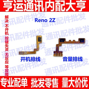 适用于OPPO Reno2Z开机排线 开机音量建排线侧键手机开关电源键