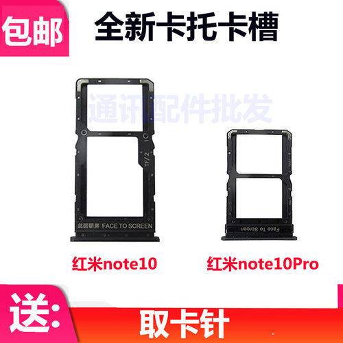 适用于小米红米Note10 红米Note10pro 5G卡槽卡托sim插卡卡拖