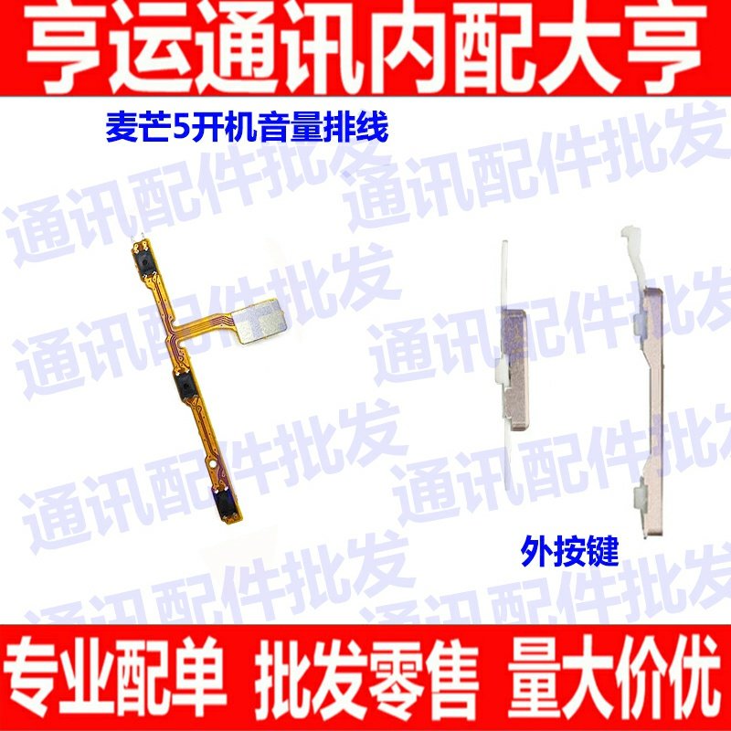 华为电源按键开机排线