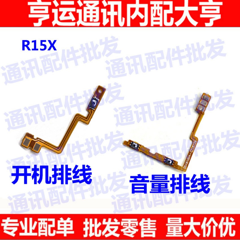 oppo电源开关按键排线