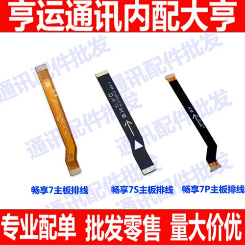 适用华为畅享7S主板排线FIG-TL10AL00充电尾插小板7p 7s主板排线
