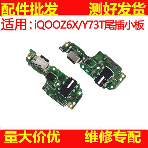 尾插小板适用VIVO IQOOZ6X Y73T卡座尾插 充电接口卡槽送话器