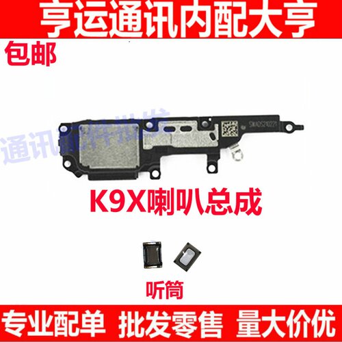 适用于OPPO K9X喇叭总成外放振铃响铃听筒 K9X手机扬声器总成听筒