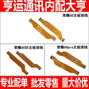 适用华为荣耀60 60se pro尾插排线手机送话器小板连接主板排线