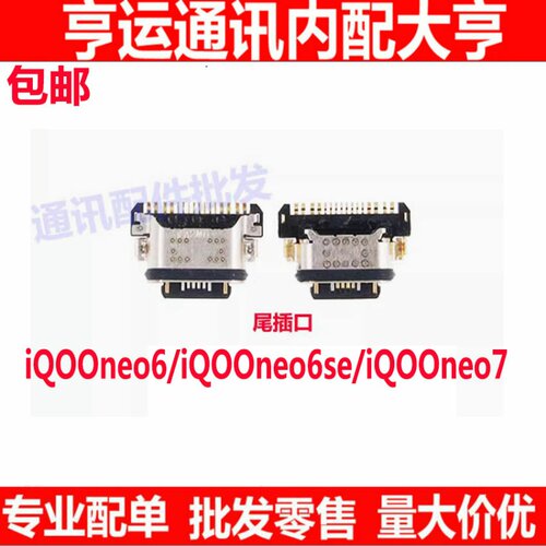 iQ00neo6SEneo6尾插手机