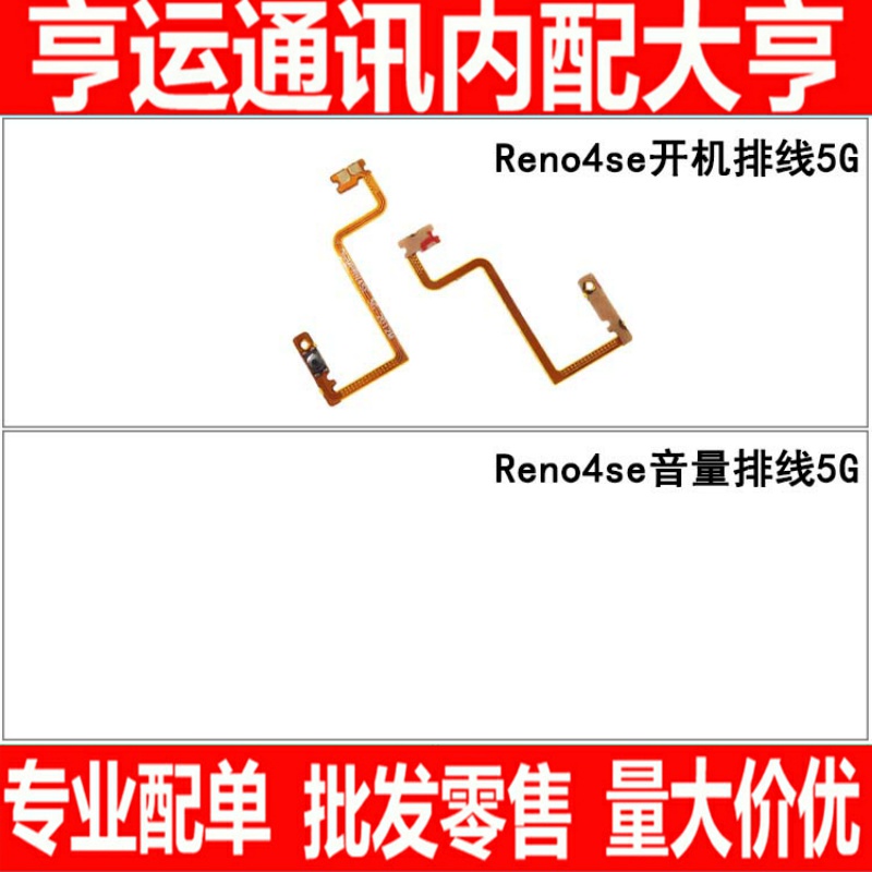 oppo电源侧键开机排线