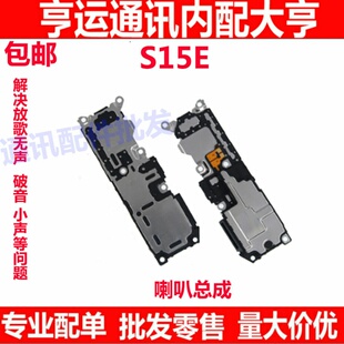 适用于vivo S15E喇叭总成 S15E 手机扬声器外放振铃响铃听筒