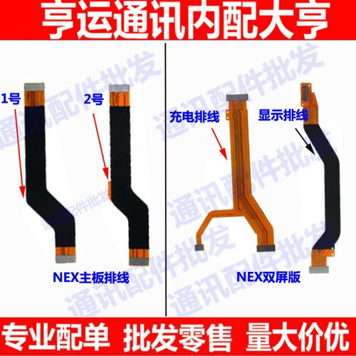 适用步步高vivo NEX 尾插小板主板排线 主板连接排线 显示排线