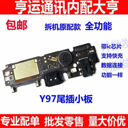 适用vivo Y97/A//L 尾插小板送话器耳机孔USB充电口主板连接排线