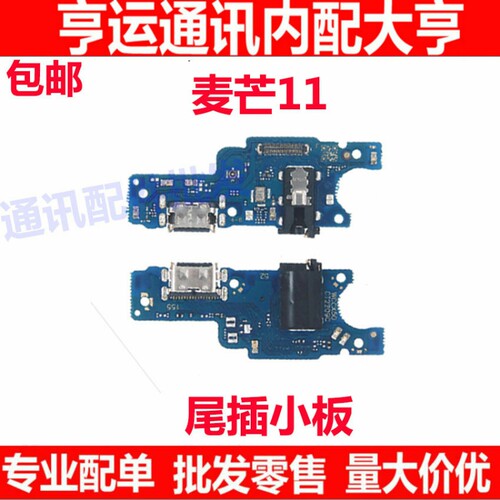 适用于 华为智选 麦芒11尾插小板充电接口TYH622M送话器主板排线
