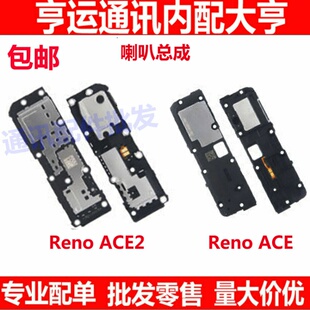 适用OPPO Reno ACE喇叭总成 renoACE2手机振铃手机扬声器外放响铃