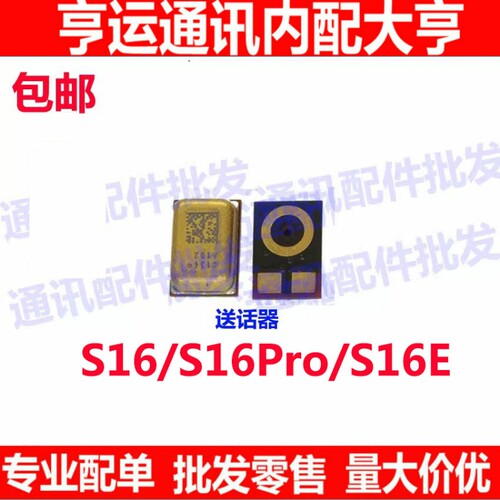 S16/S16Pro/S16E送话器麦克风
