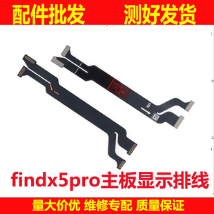 主板线适用OPPOfindx5pro 尾插小板连接显示排线