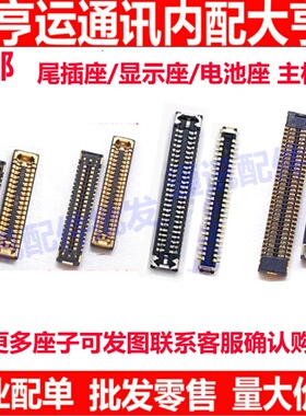 适用华为NOVA5i 5Pro 5iPro 5Z屏幕显示座主板尾插座排线连接内联