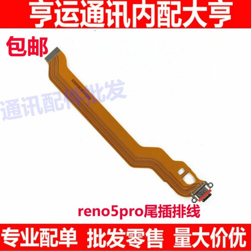 适用OPPO Reno5pro尾插排线 5pro充电主板排线手机USB接口插口