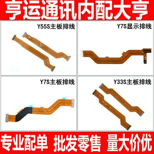 适用 vivo Y7S尾插小板Y55S Y33S送话器主板连接显示排线