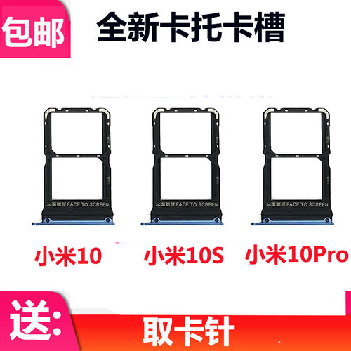 适用小米10卡托 小米10S 米10pro 卡槽 Mi10手机卡拖卡座电话卡套
