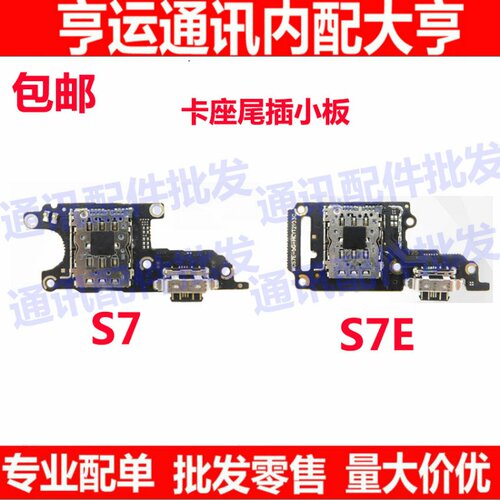 适用于vivo S7尾插送话器话筒卡槽卡座小板 S7手机充电USB接口