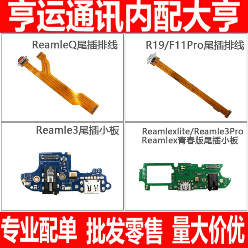 适用ReamleQ R19 F11Pro Reamle3 ReamleX青春尾插排线尾插小板