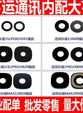 适用乐视1S X500 X600 X620 X800 X820 X900 X720 pro MAX 镜面