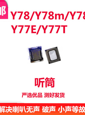 适用VIVO Y77 Y77E Y77T Y78 Y78M Y78+ Y78T 手机听筒 通话喇叭