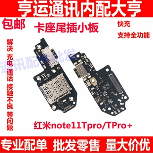 适用小米红米note11TPro尾插小板 充电口卡槽小板送话器主板排线