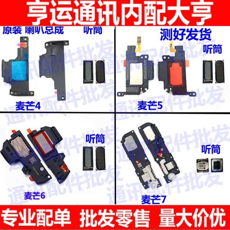 适用华为4麦芒6麦芒5麦芒7喇叭扬声器外放听筒G7plus G9plus听筒