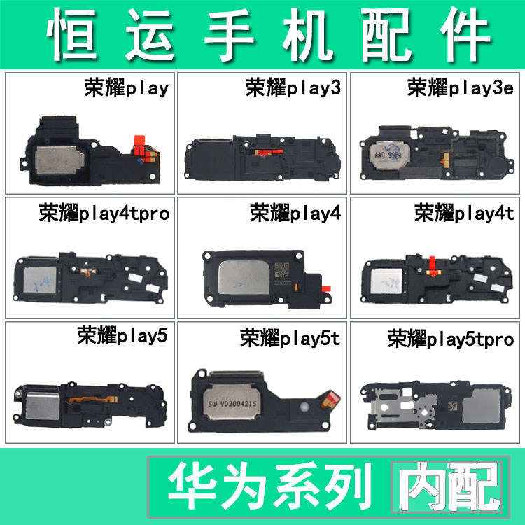 喇叭总成适用荣耀9i play 3 3e 4TPro play4t play5t活力 畅享10E