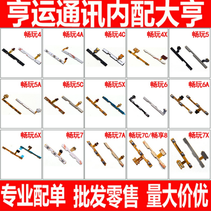 适用华为畅玩排线开机键